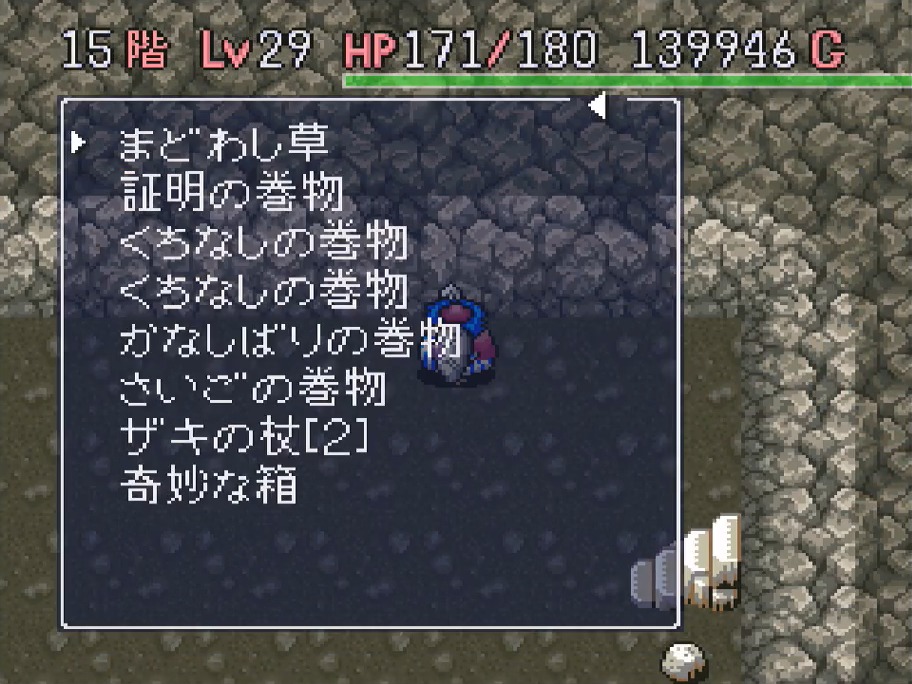 トルネコ1】もっと不思議のダンジョン99Fから「証明の巻物」と「さいご