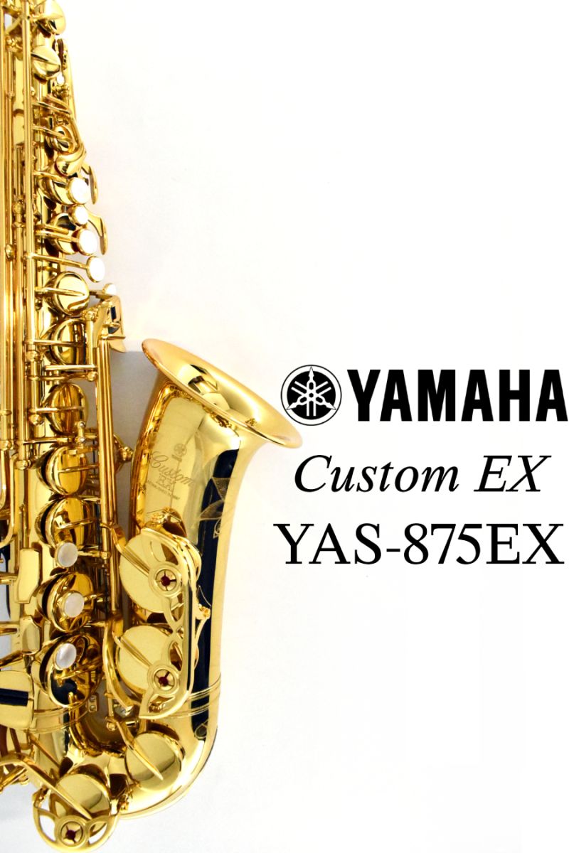 YAS-875EX 【新品】 | 【クロサワ楽器店オンラインショップ】いい楽器