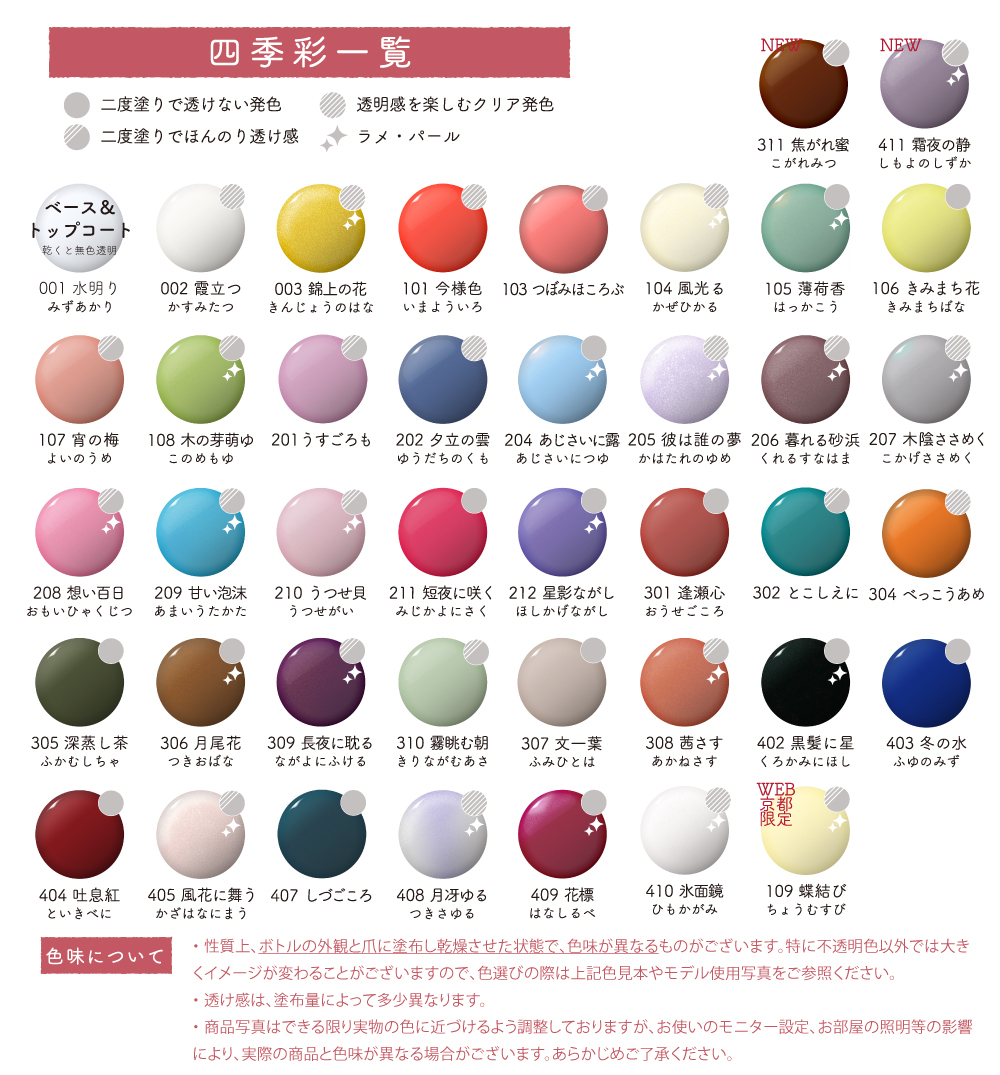 宵の梅：四季彩まといネイル | すべての商品 | kyo・mioriオンライン