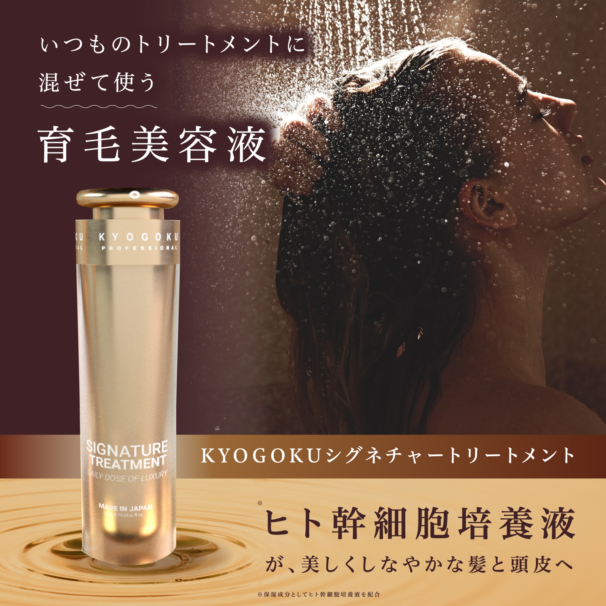 Kyogoku Professional / KYOGOKUシグネチャートリートメント120ml 天然