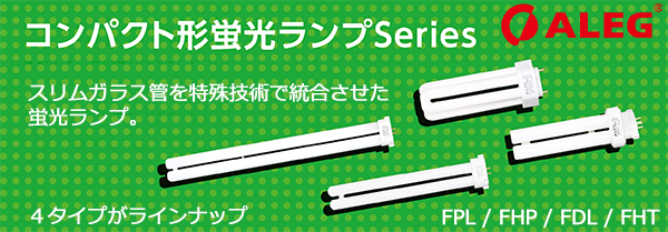 FHP32EN || コンパクト形蛍光ランプ【10本単位販売】 ALEG 3波長形昼