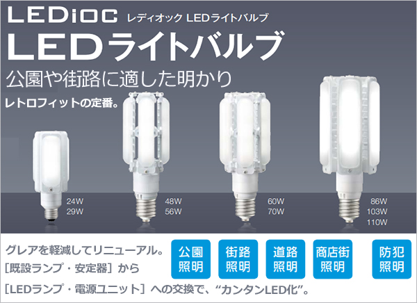 LDTS48N-G-E39A || LEDランプ 岩崎電気 レディオックLEDライトバルブ