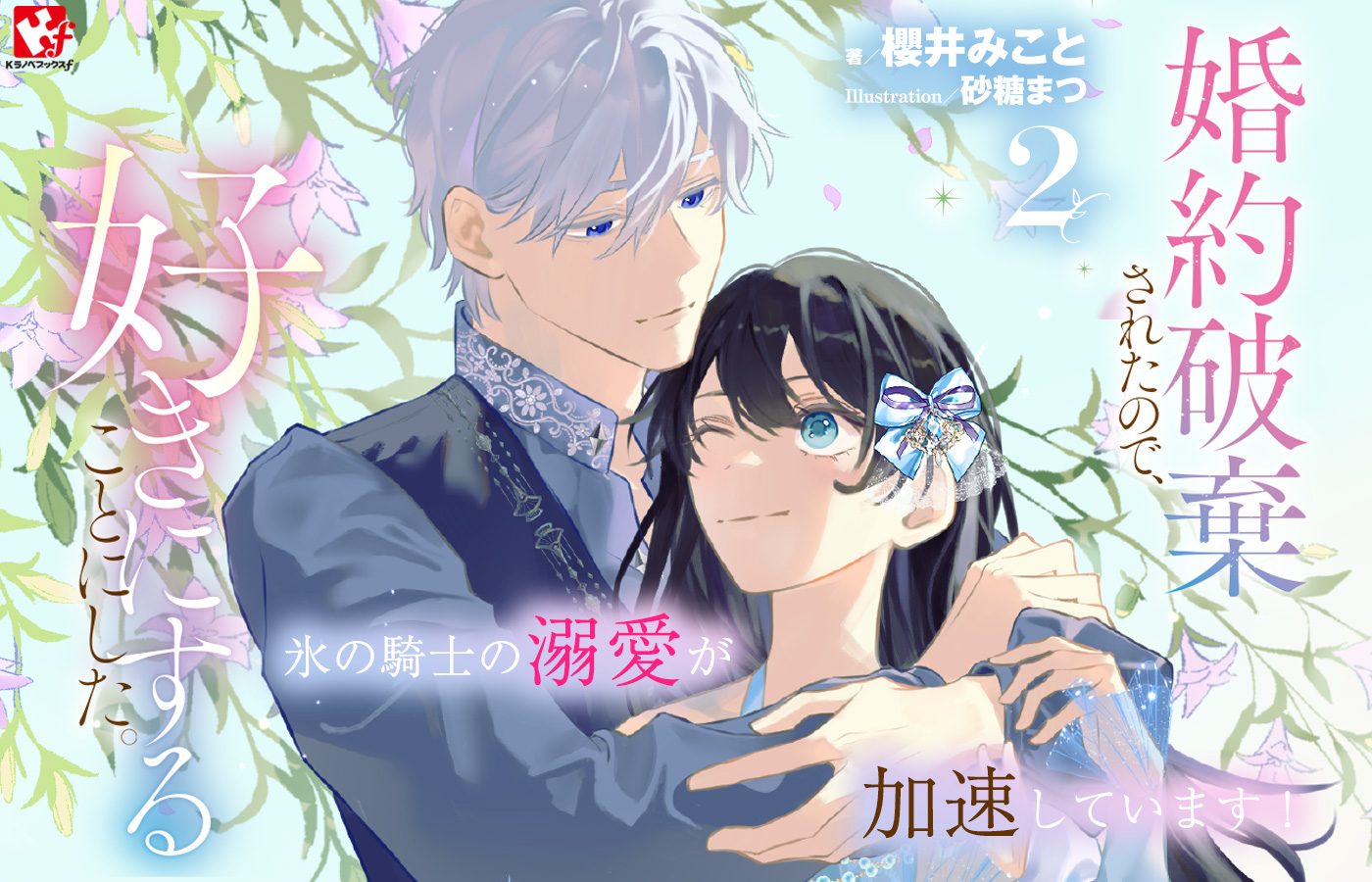 ラノベ文庫｜トップページ｜講談社コミックプラス