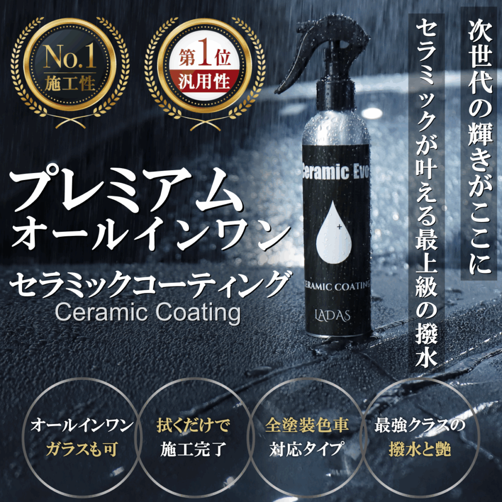 Ceramic Evo - LADAS(ラダス)-公式オンラインショップ