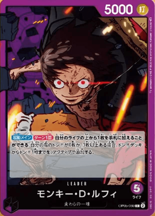 ONE PIECEカード第5弾】「新時代の主役」で追加されるリーダー&相性の