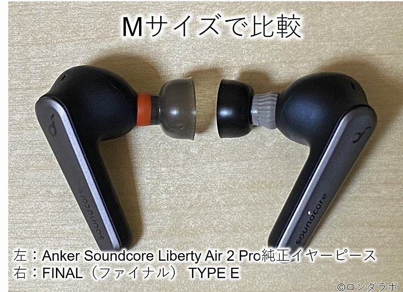 Soundcore Liberty Air 2 Pro 1週間使用レビュー！フィット感以外最高
