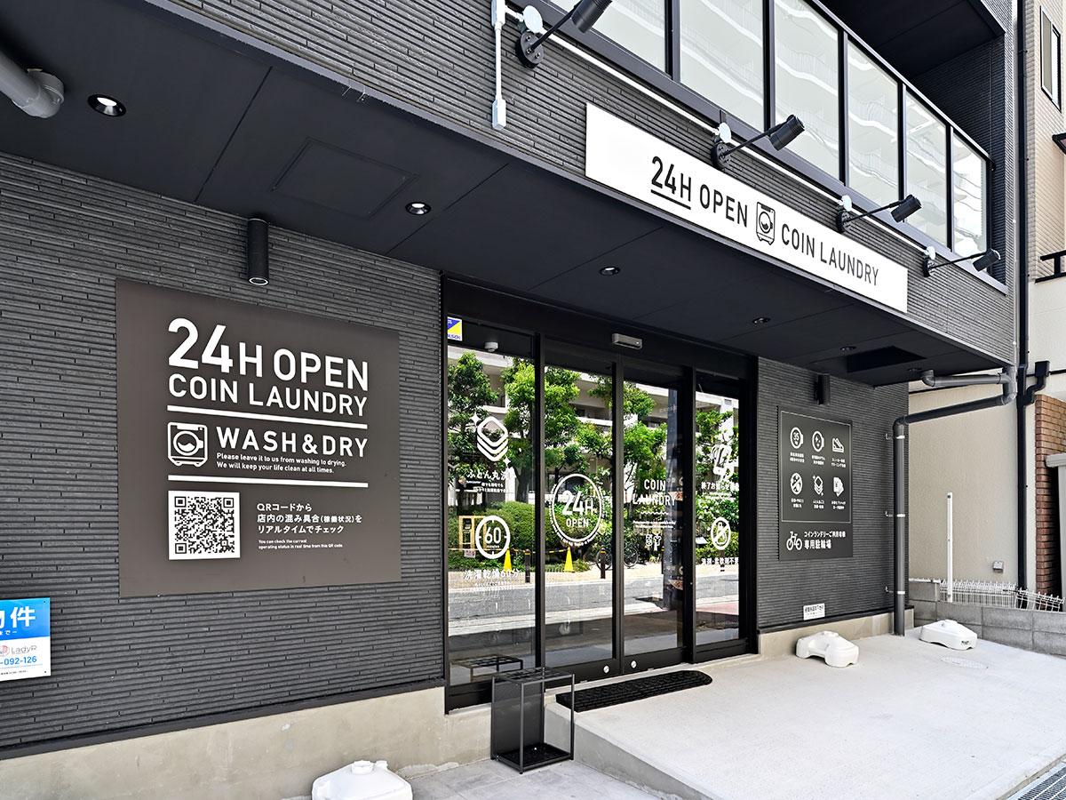 大阪府大阪市城東区東中浜のコインランドリー WASH&DRY 東中浜8丁目店