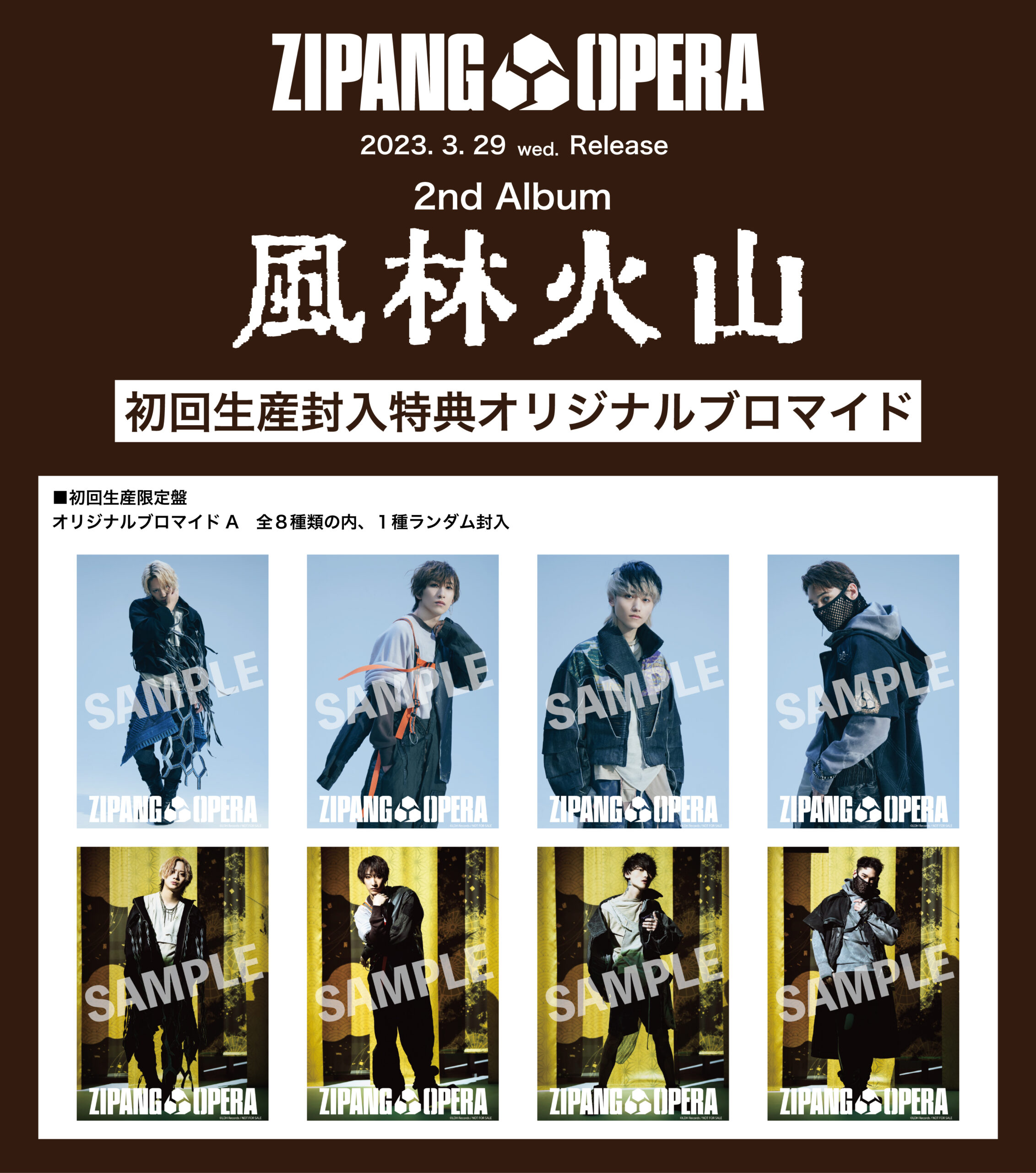 ZIPANG OPERA「風林火山」(2023-3-29 Album) | LDH Records OFFICIAL SITE