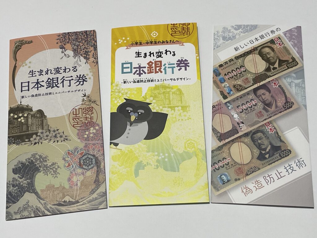 貨幣博物館へ！＆特別展「新しい日本銀行券2024─匠の技とデザイン