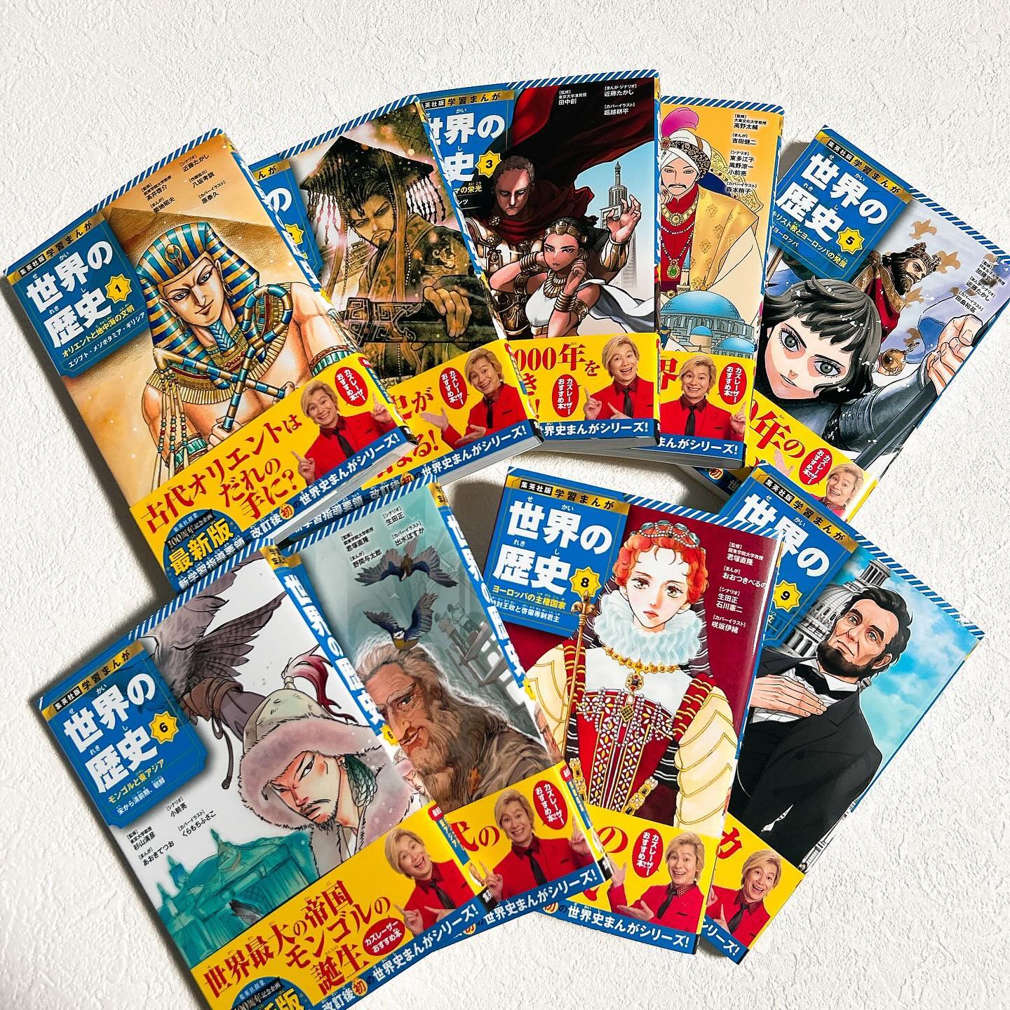 22年ぶりに大リニューアルした集英社の『学習まんが 世界の歴史』全18