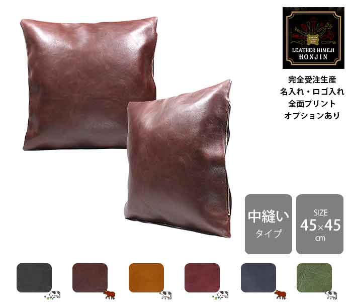 本革 クッション/中縫い ヴィンテージオイル【名入れ☆ロゴ入れ☆全面