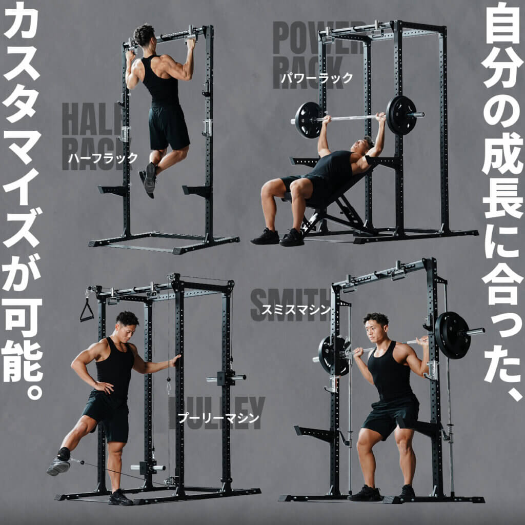 カスタムパワーラック ｜ラインナップ｜トレーニング用品ブランド