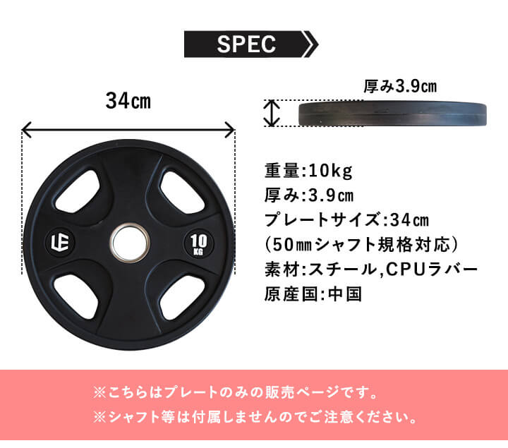 オリンピックプレート 10kg 2枚セット ｜ラインナップ｜トレーニング