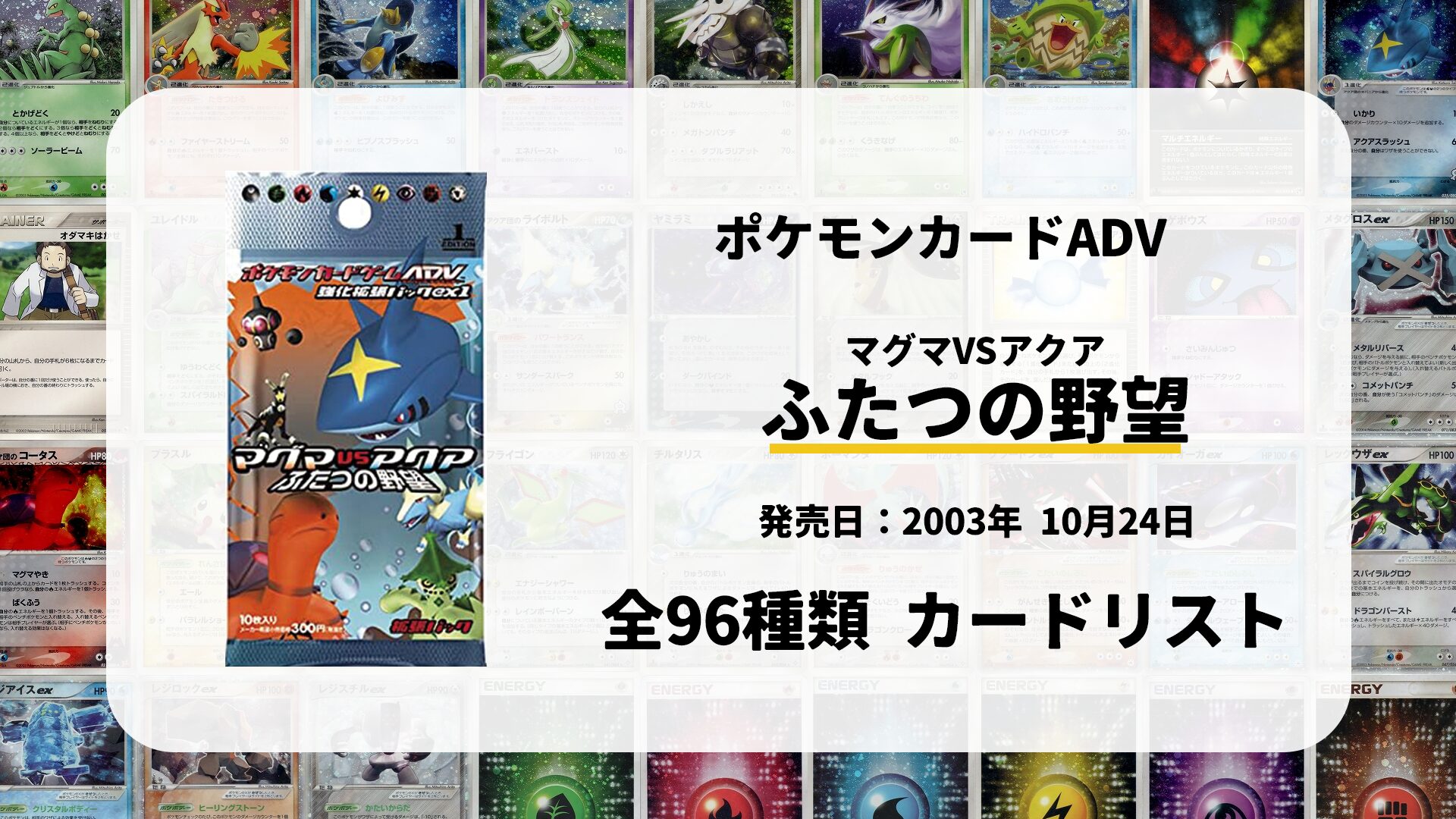 全88種類まとめ】ふたつの野望のカードリスト一覧！当たりカードの買取