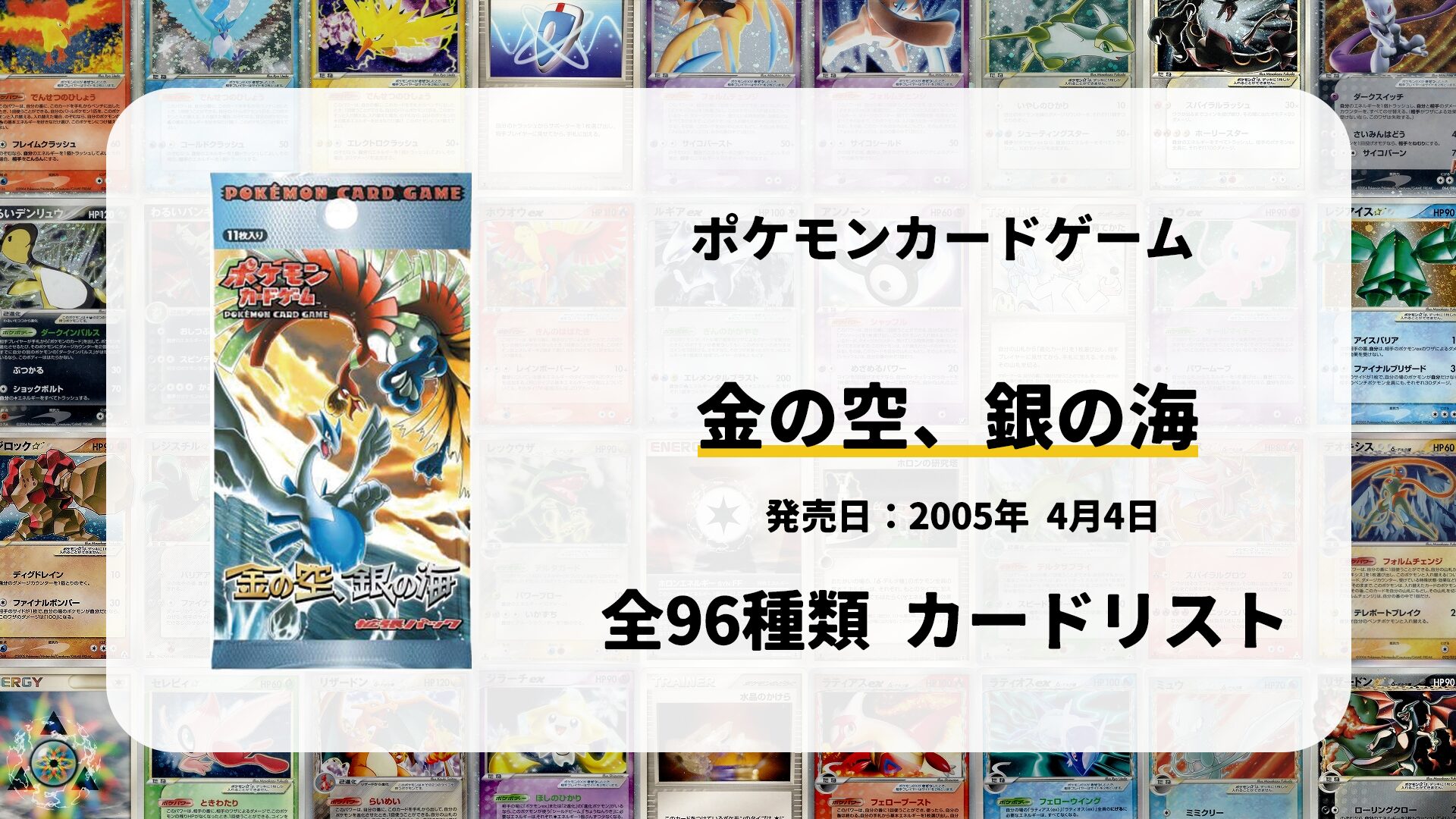 全106種類まとめ】金の空、銀の海のカードリスト一覧！当たりカードの