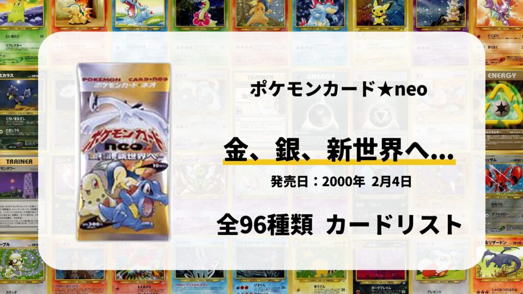 全57種類まとめ】遺跡をこえて…のカードリスト一覧！当たりカードの