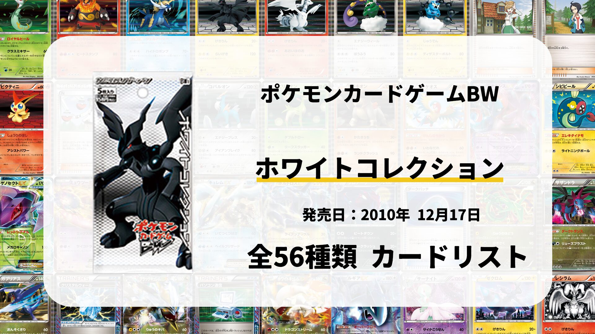 全56種類まとめ】ホワイトコレクションのカードリスト一覧！当たり