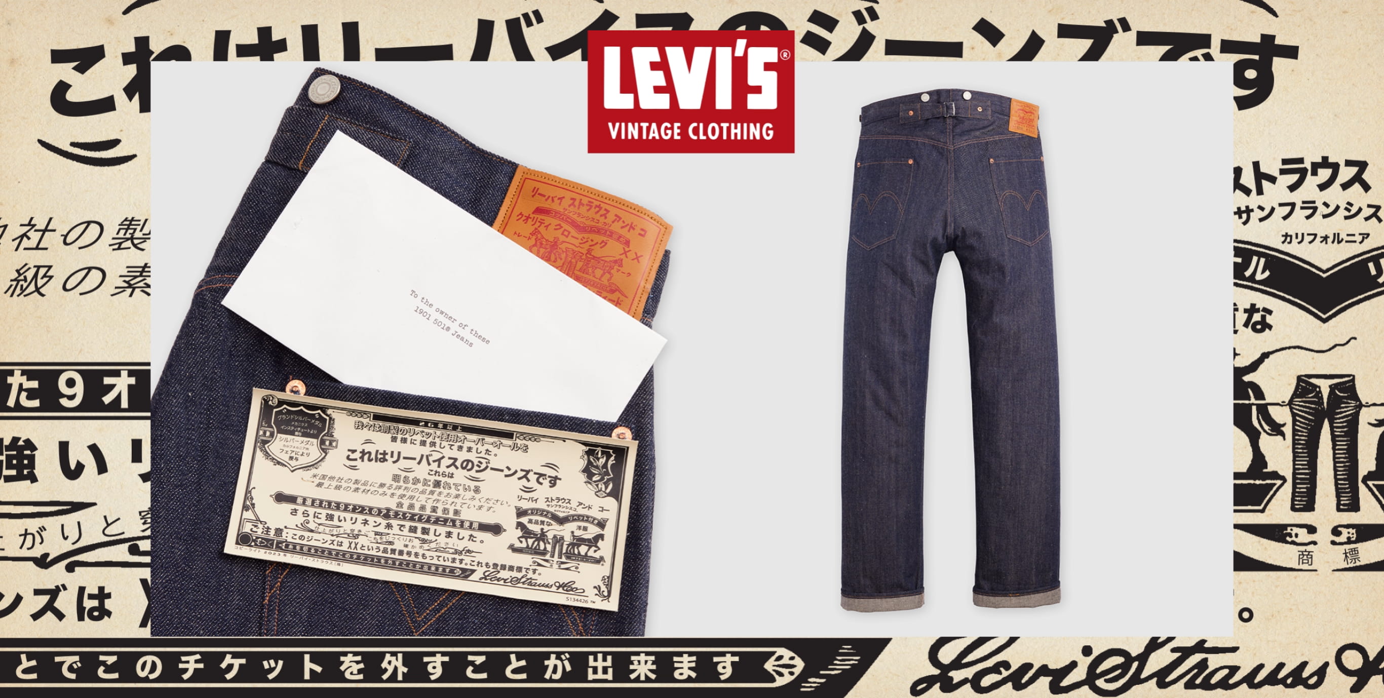 Levi's® Vintage Clothing（リーバイス ヴィンテージ クロージング