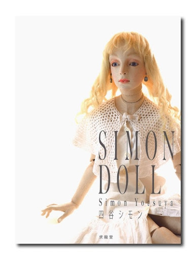 SIMONDOLL 四谷シモン｜求龍堂
