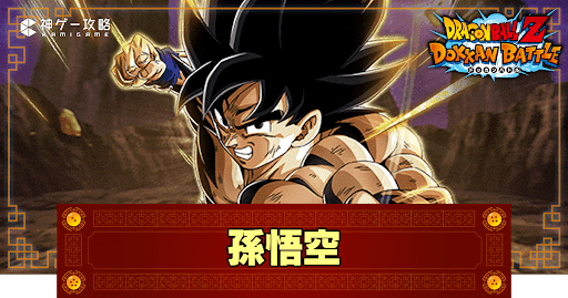 ドッカンバトル】第7宇宙最後の闘志・孫悟空＋フリーザ（最終形態