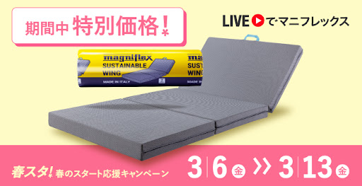 サステナブルウィング - マニフレックス公式サイト