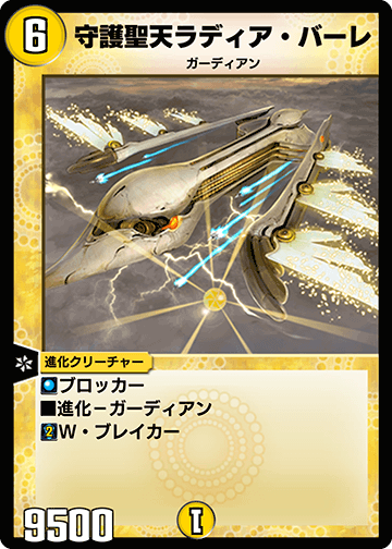 デュエプレ】「守護聖天ラディア・バーレ」の評価と採用デッキ - 神