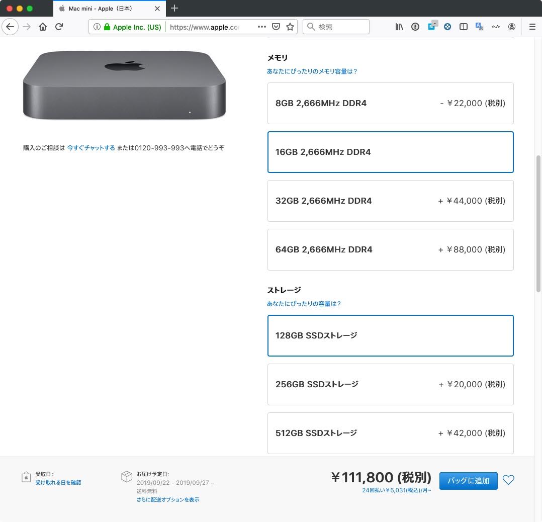 増税前にMac mini 2018を購入した : トイレのうず／ブログ