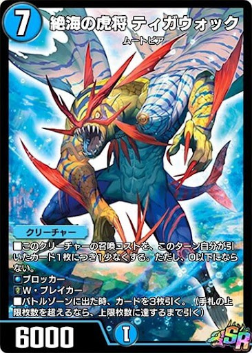 デュエプレ】「絶海の虎将 ティガウォック」の評価と採用デッキ - 神