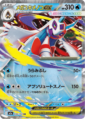 メガユキメノコex - Mega Dream ex (M2a) #36 – Limitless