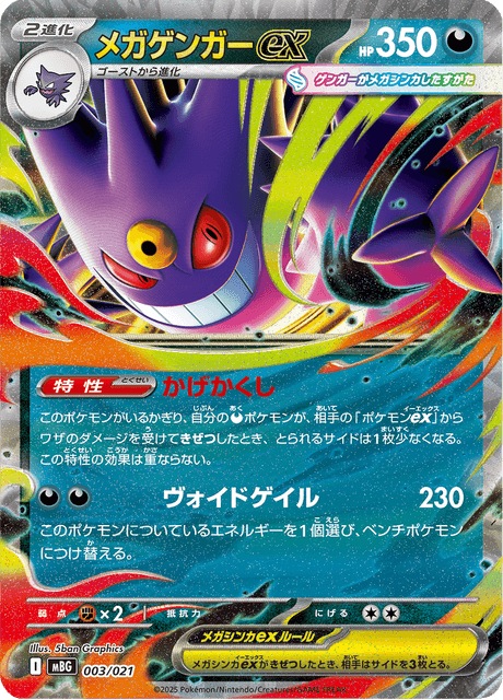 メガゲンガーex - MEGA Starter Set Mega Gengar ex (MBG) #3 – Limitless