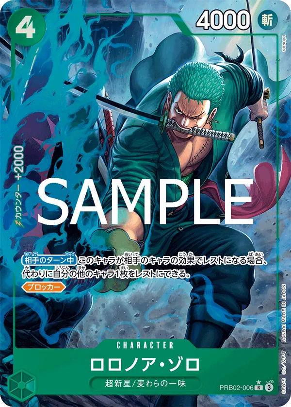 ロロノア・ゾロ (PRB02-006) • One Piece Card The Best Vol.2