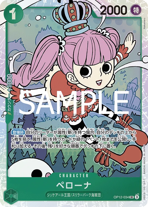 ペローナ (OP12-034) • Legacy of the Master – Limitless One Piece