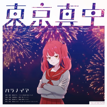 パラノイア | FRIENDSHIP.