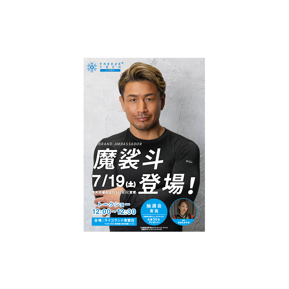 イベント開催】ブランドアンバサダー“魔裟斗“登場！ - LIFE DEFENCE