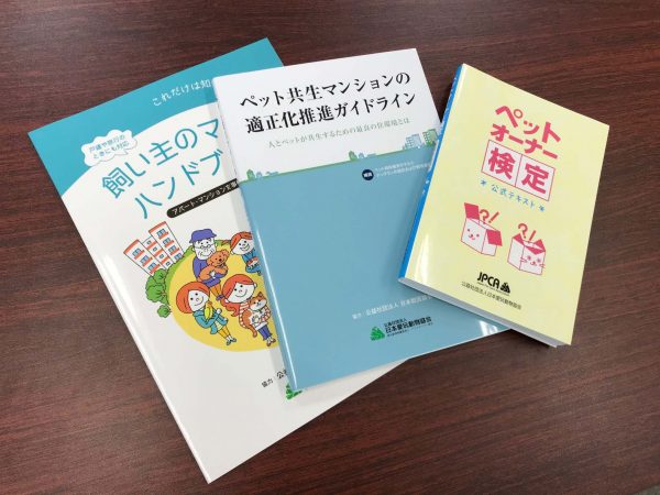 まちづくりにも関わるペットとの共生。日本愛玩動物協会『ペット共生