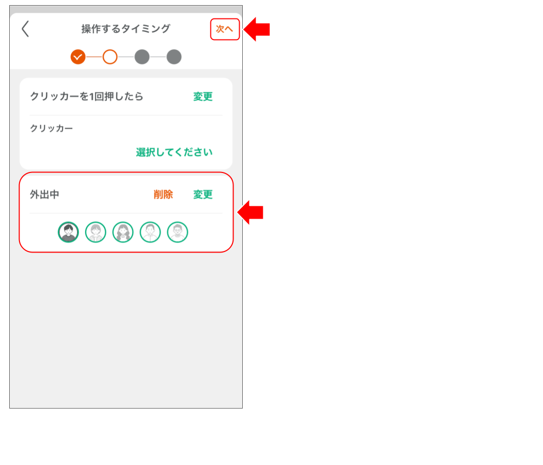 クリッカーを操作する – Life Assist サポート