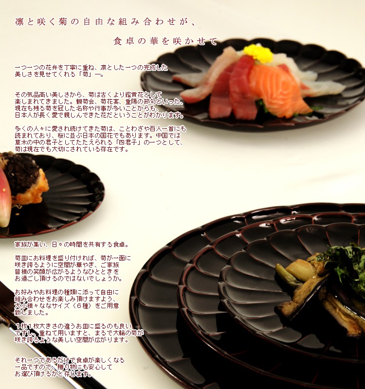 宮内庁御用達 漆器 山田平安堂】菊皿 溜 | 漆器 山田平安堂 WEB本店