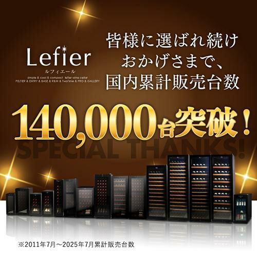 ワインセラー 送料無料 ルフィエール PELTIER12【日本メーカー製