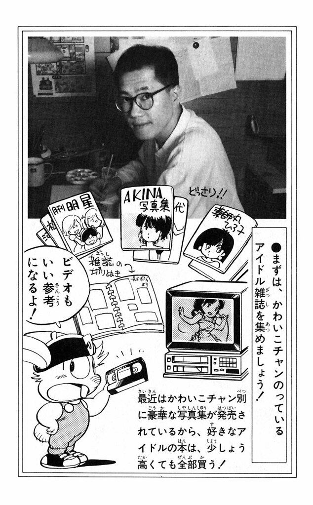Hetappi (05-1985) page_104 | 鳥山明のHETAPPIマンガ研究所 Akira