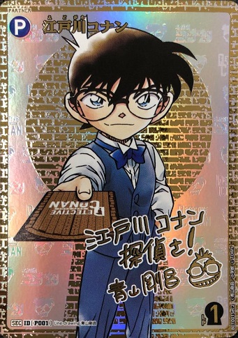 名探偵コナンTCG Case-Booster 01 探偵たちの切札『シークレット(青山