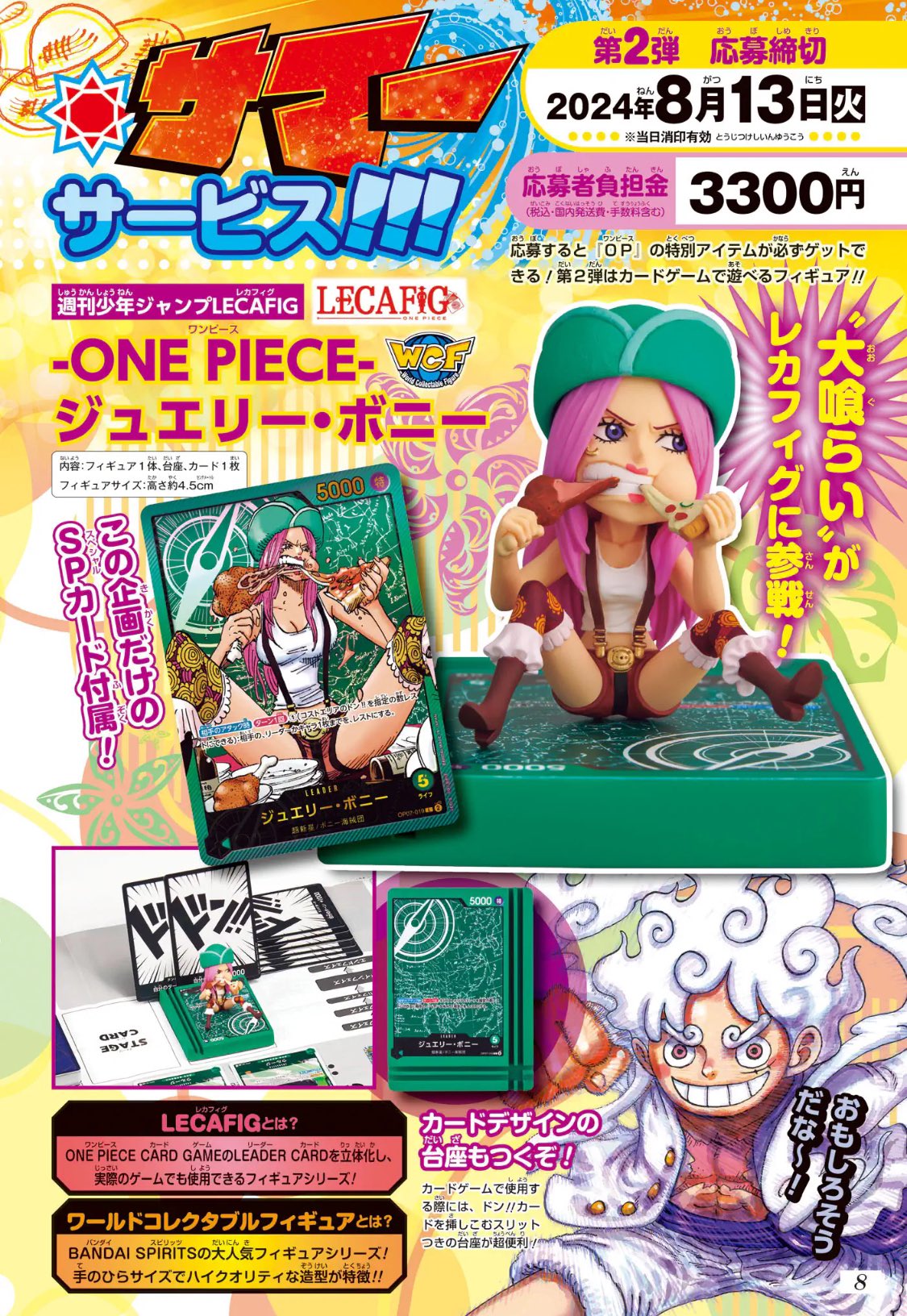 週刊少年ジャンプ 2024年34号～38号 まるごと「ONE PIECE」ギガント