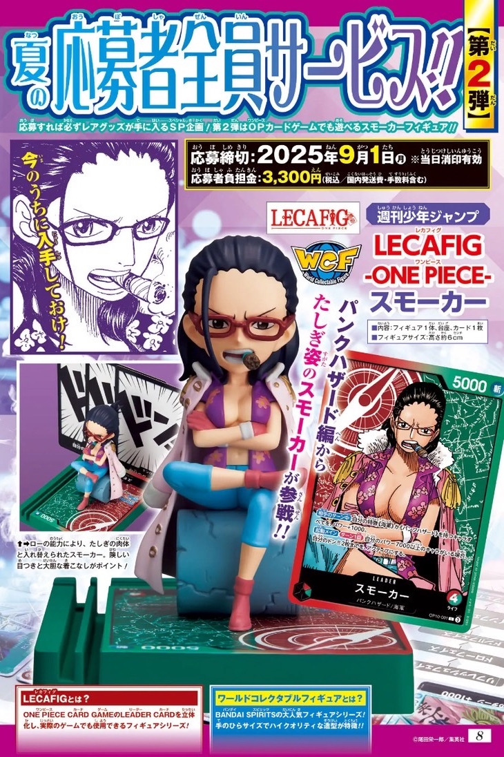 週刊少年ジャンプ 2025年35号～38号 ジャン英傑 夏の応募者全員