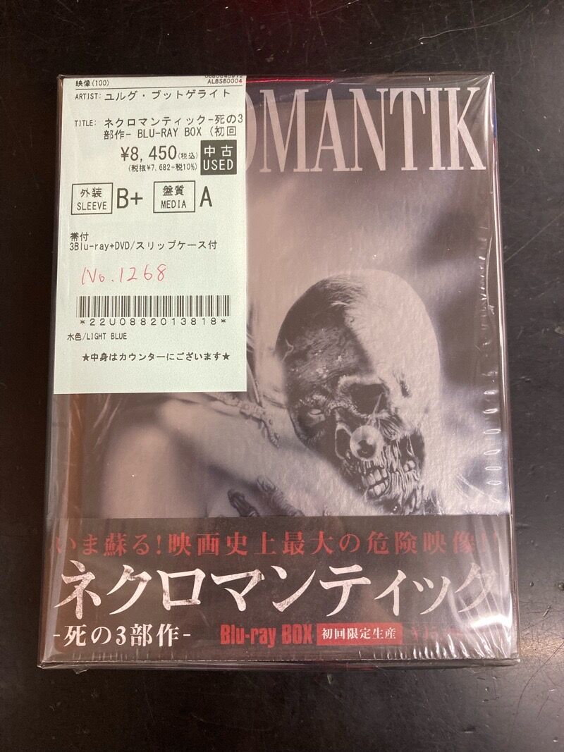 ユルグ・ブットゲライト / ネクロマンティック-死の3部作- Blu-ray BOX