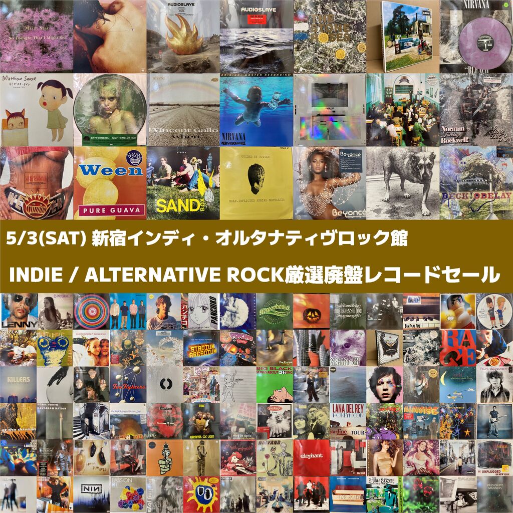 5/3(金・祝) インディ・オルタナ厳選廃盤レコードセール : ディスク