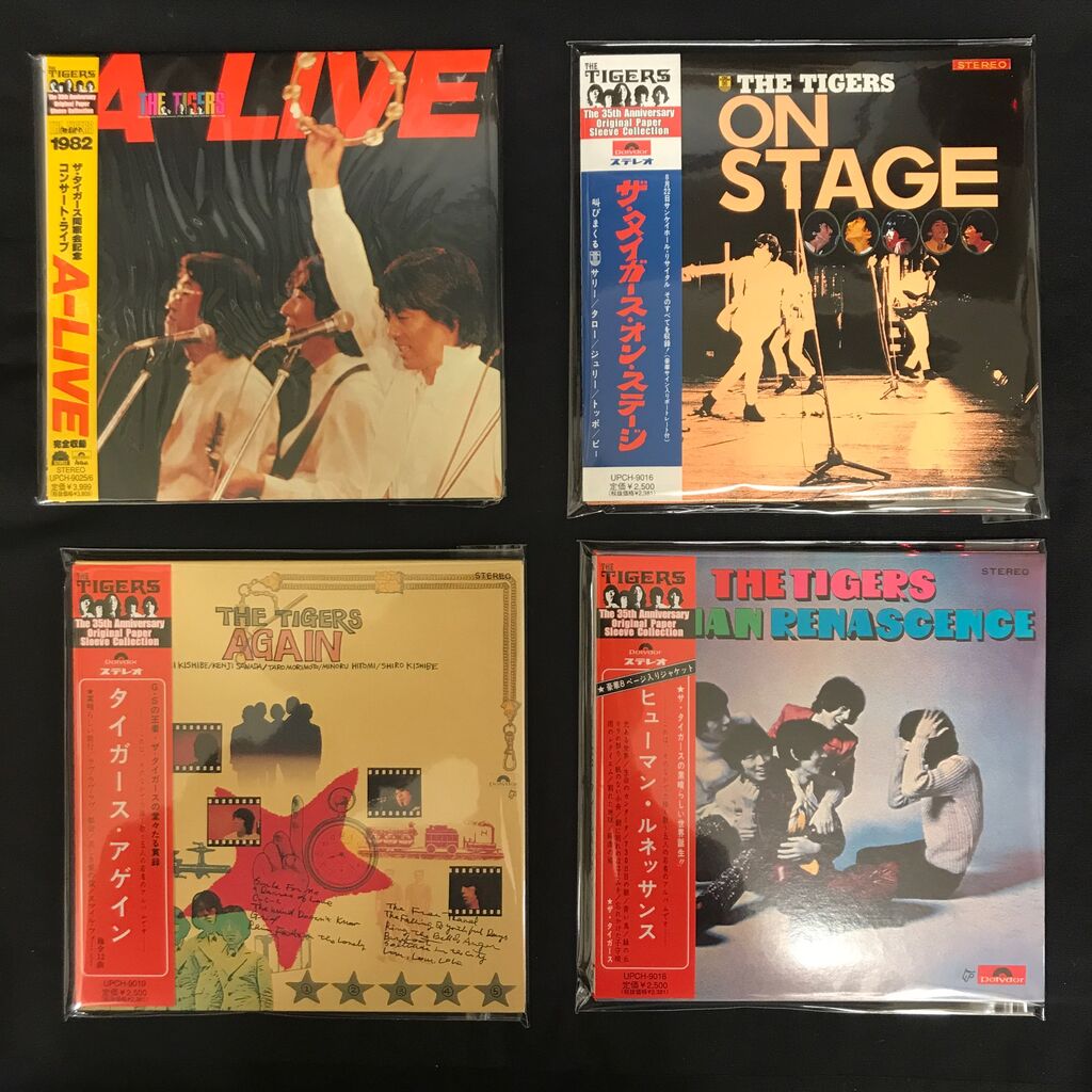 稀少盤あり！ザ・タイガース 廃盤紙ジャケット まとめて入荷