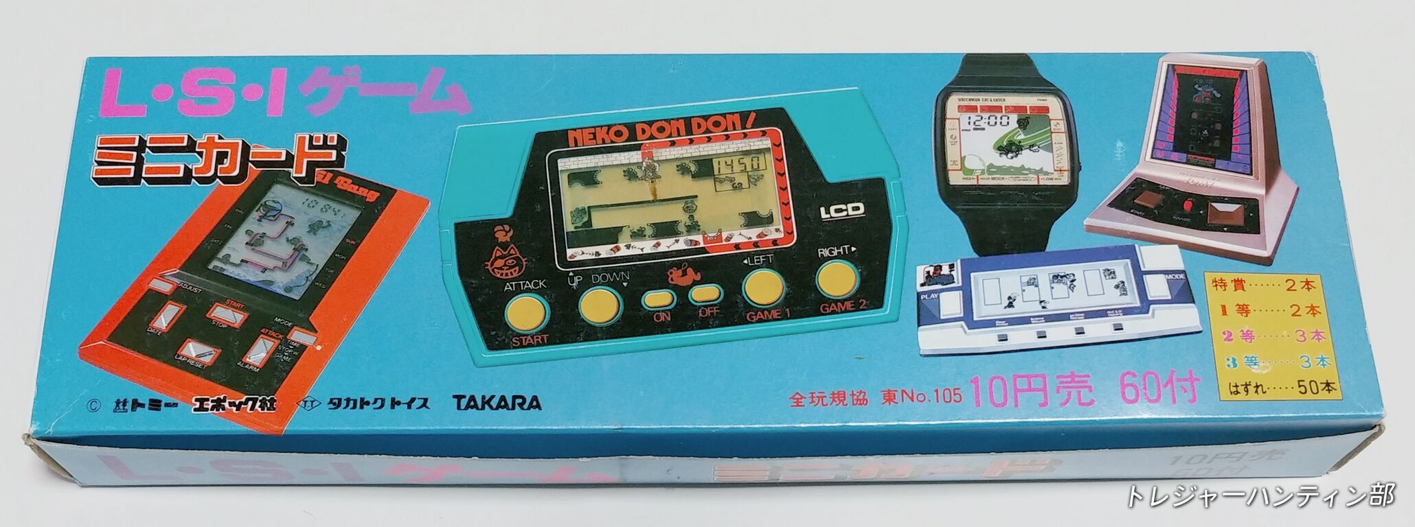 青箱 アマダ L・S・Iゲーム ミニカード 1弾 ゲームウォッチ LSIゲーム