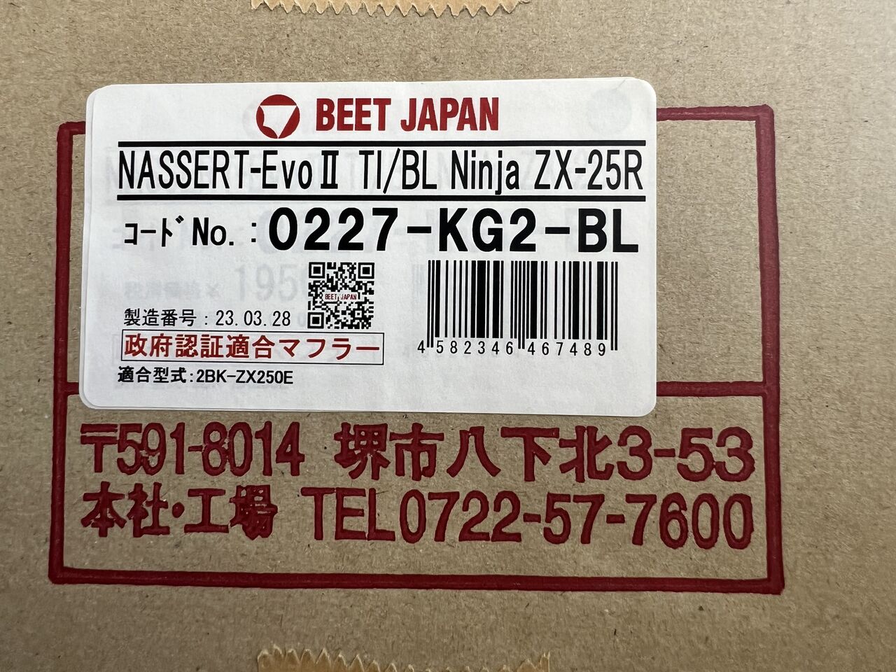 座間2りんかん】ZX-25R（2BK-ZX250E）用特価マフラーのご案内 : 2