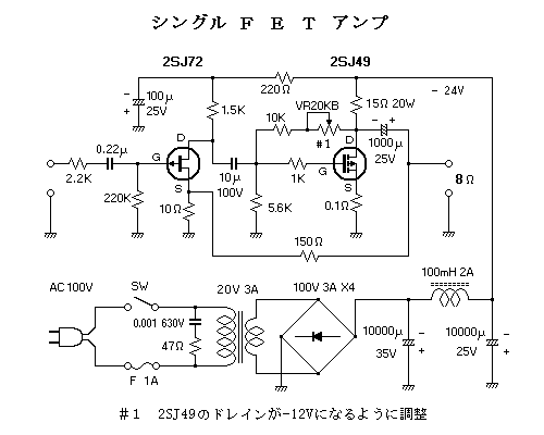 半導体シングルアンプの忘備録 : 電子工作実験室