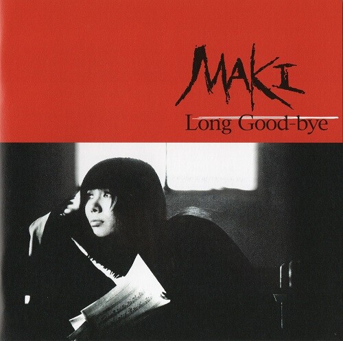 時代に合わせて呼吸をするつもりはない。 - 浅川マキ 『Long Good-bye
