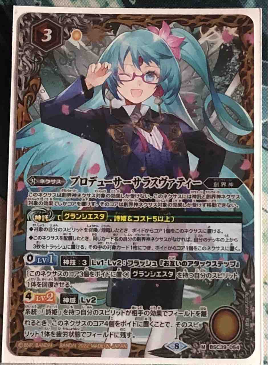 楽しく闘うデッキ紹介 バトスピ 「私服プロデューサーサラスヴァティー